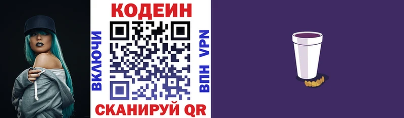 Кодеин Purple Drank  OMG ТОР  Славск 